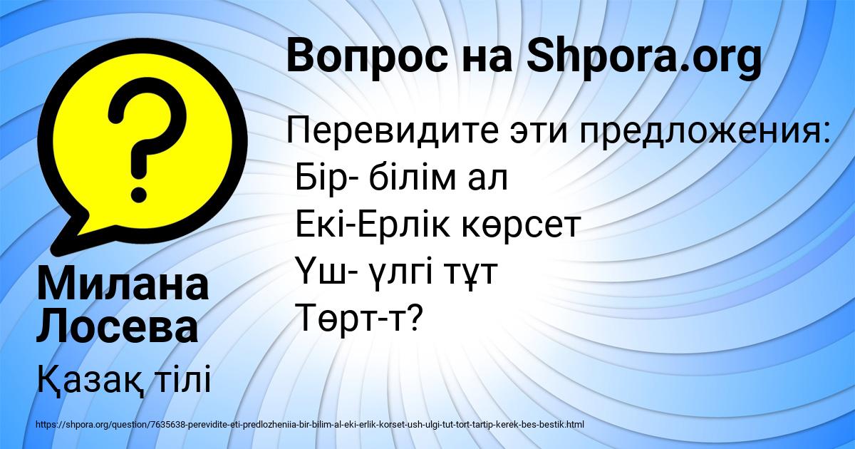 Картинка с текстом вопроса от пользователя Милана Лосева