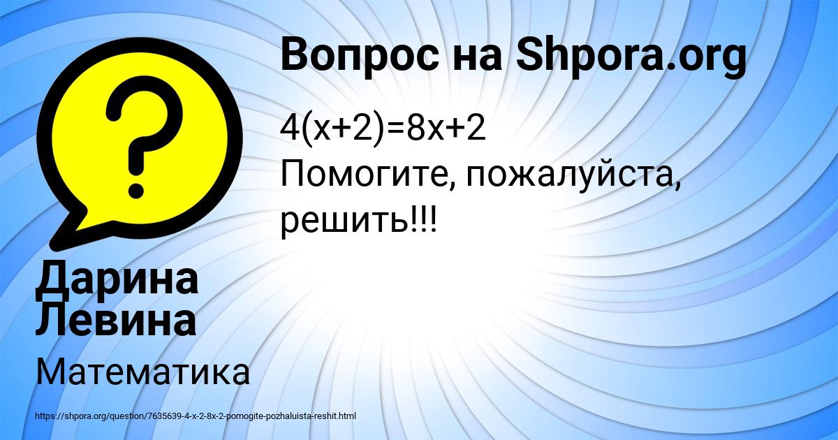 Картинка с текстом вопроса от пользователя Дарина Левина