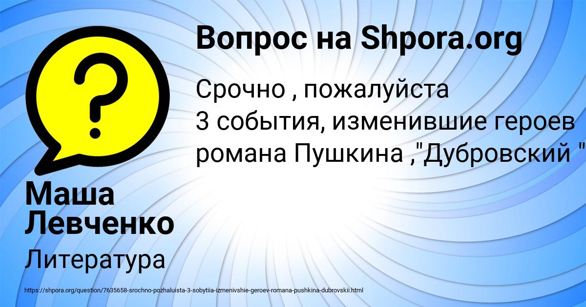 Картинка с текстом вопроса от пользователя Маша Левченко