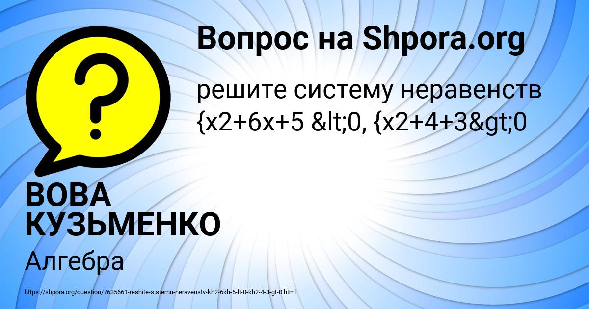 Картинка с текстом вопроса от пользователя ВОВА КУЗЬМЕНКО