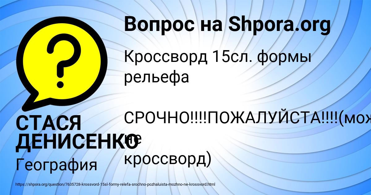 Картинка с текстом вопроса от пользователя СТАСЯ ДЕНИСЕНКО