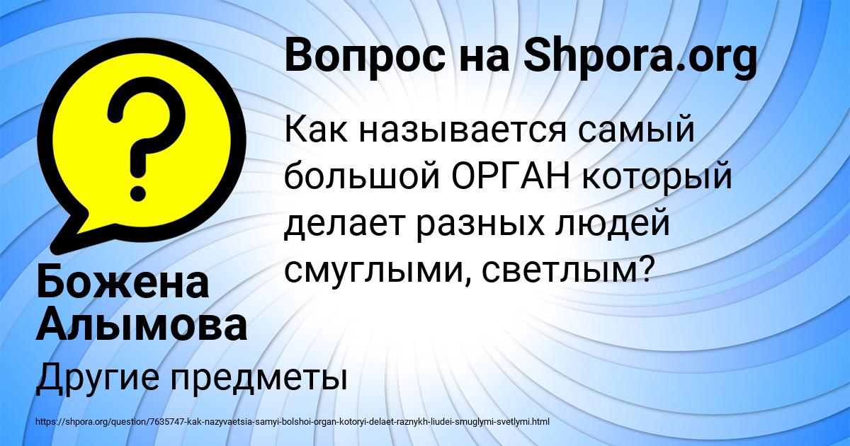 Картинка с текстом вопроса от пользователя Божена Алымова