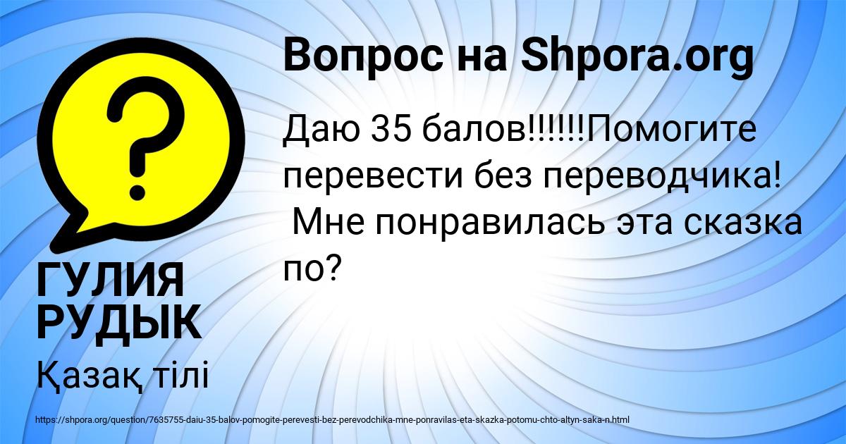 Картинка с текстом вопроса от пользователя ГУЛИЯ РУДЫК