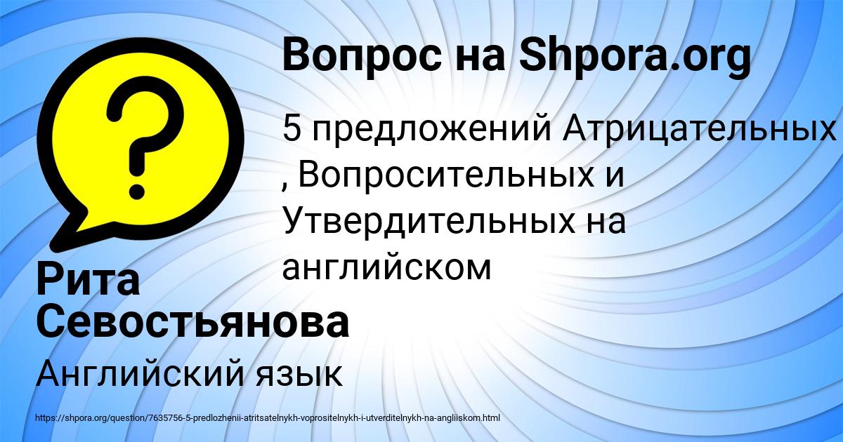 Картинка с текстом вопроса от пользователя Рита Севостьянова