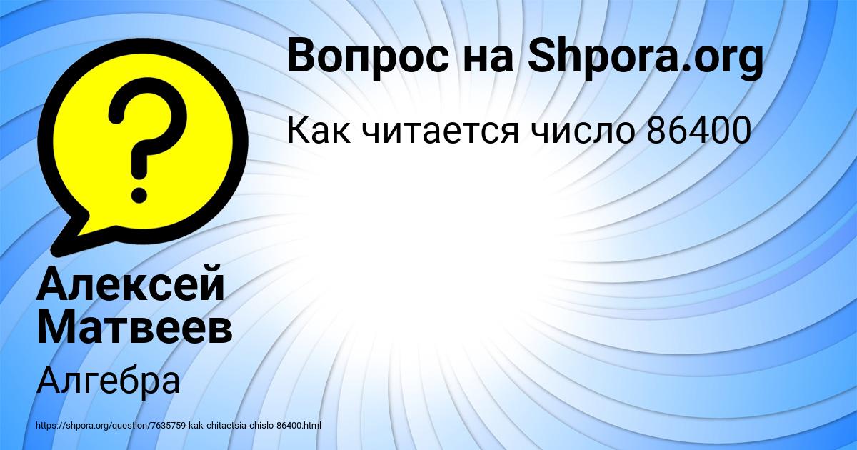 Картинка с текстом вопроса от пользователя Алексей Матвеев