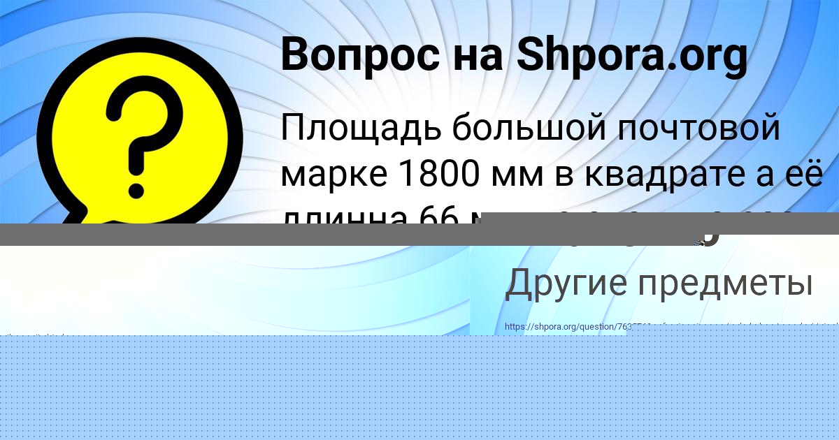 Картинка с текстом вопроса от пользователя Жора Иваненко