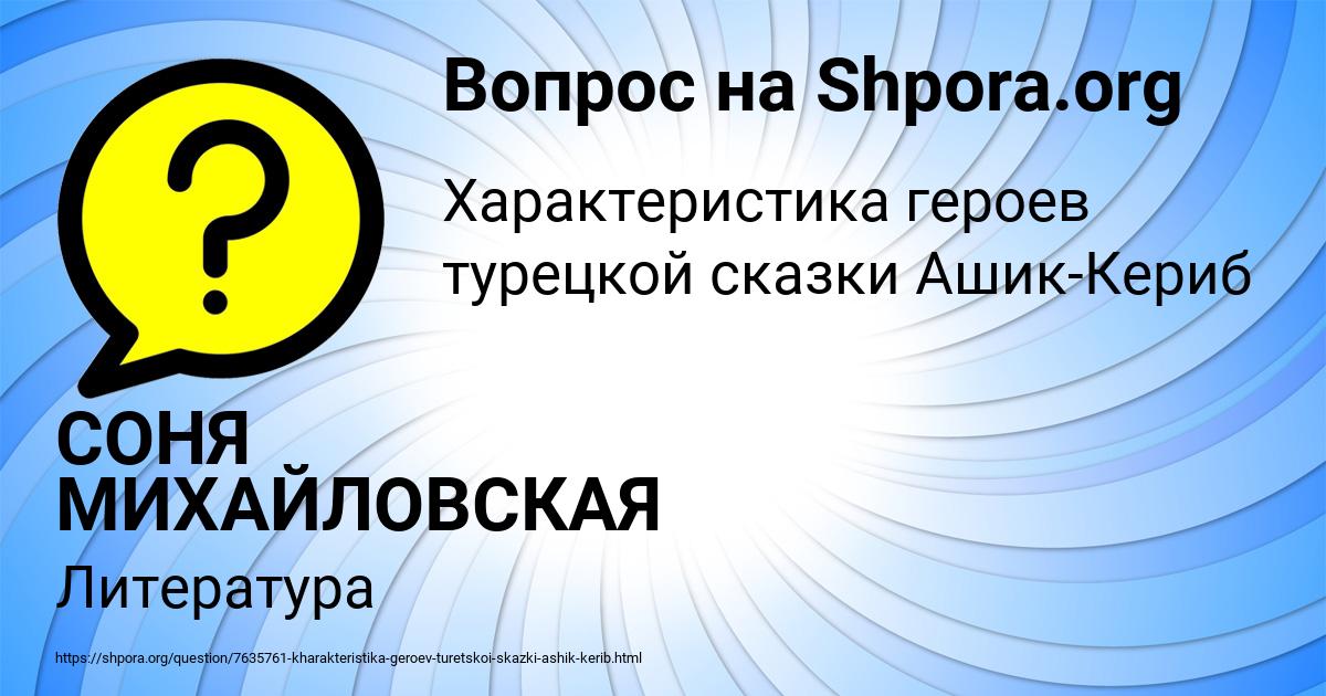 Картинка с текстом вопроса от пользователя СОНЯ МИХАЙЛОВСКАЯ