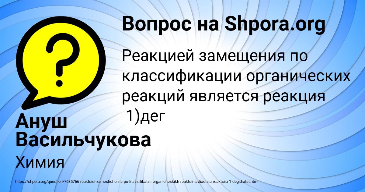 Картинка с текстом вопроса от пользователя Ануш Васильчукова
