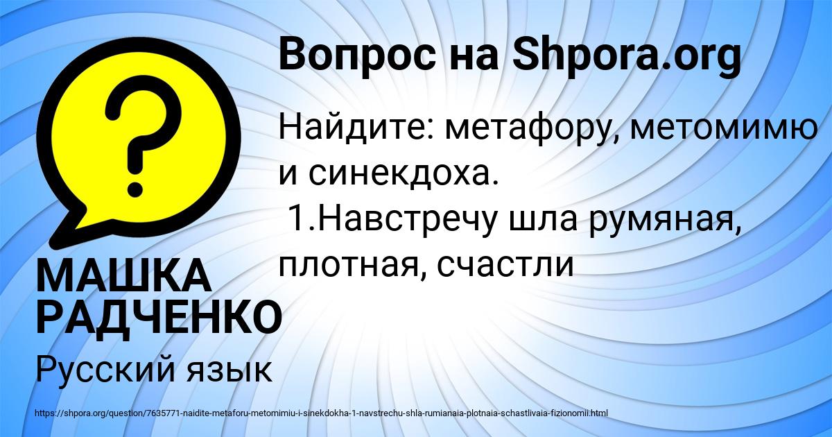 Картинка с текстом вопроса от пользователя МАШКА РАДЧЕНКО
