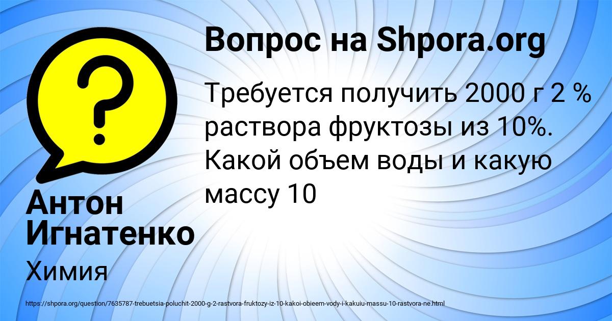 Картинка с текстом вопроса от пользователя Антон Игнатенко