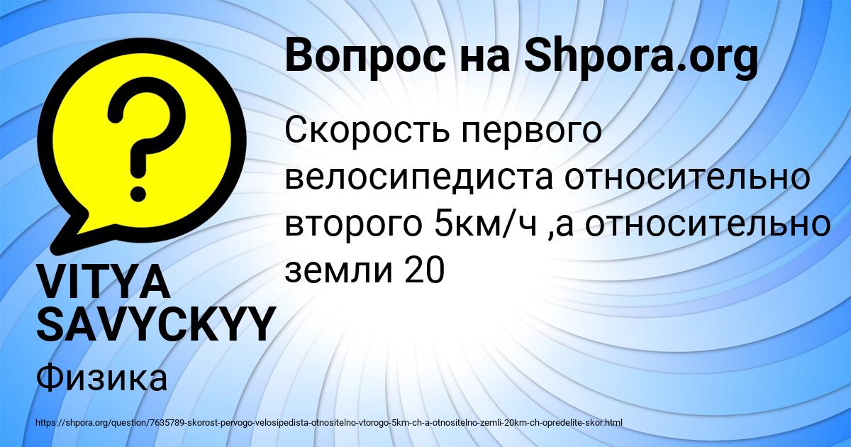 Картинка с текстом вопроса от пользователя VITYA SAVYCKYY