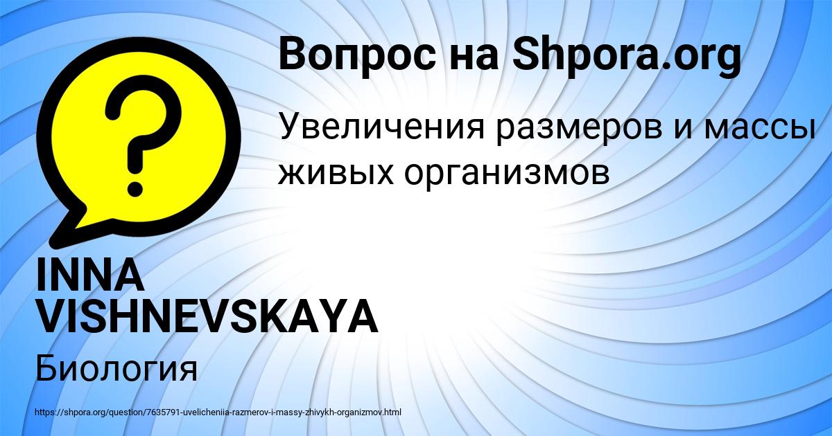 Картинка с текстом вопроса от пользователя INNA VISHNEVSKAYA