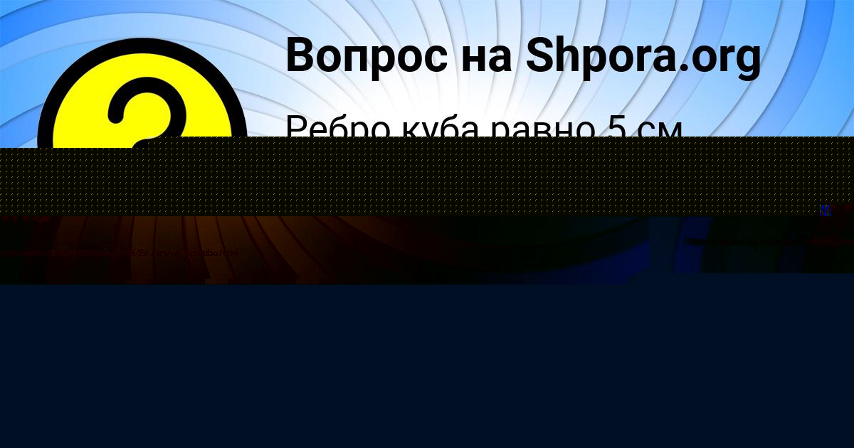 Картинка с текстом вопроса от пользователя Stasya Vovk