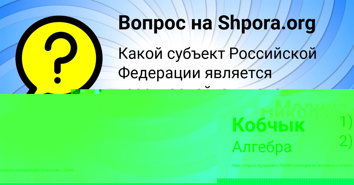 Картинка с текстом вопроса от пользователя Юлиана Ломакина