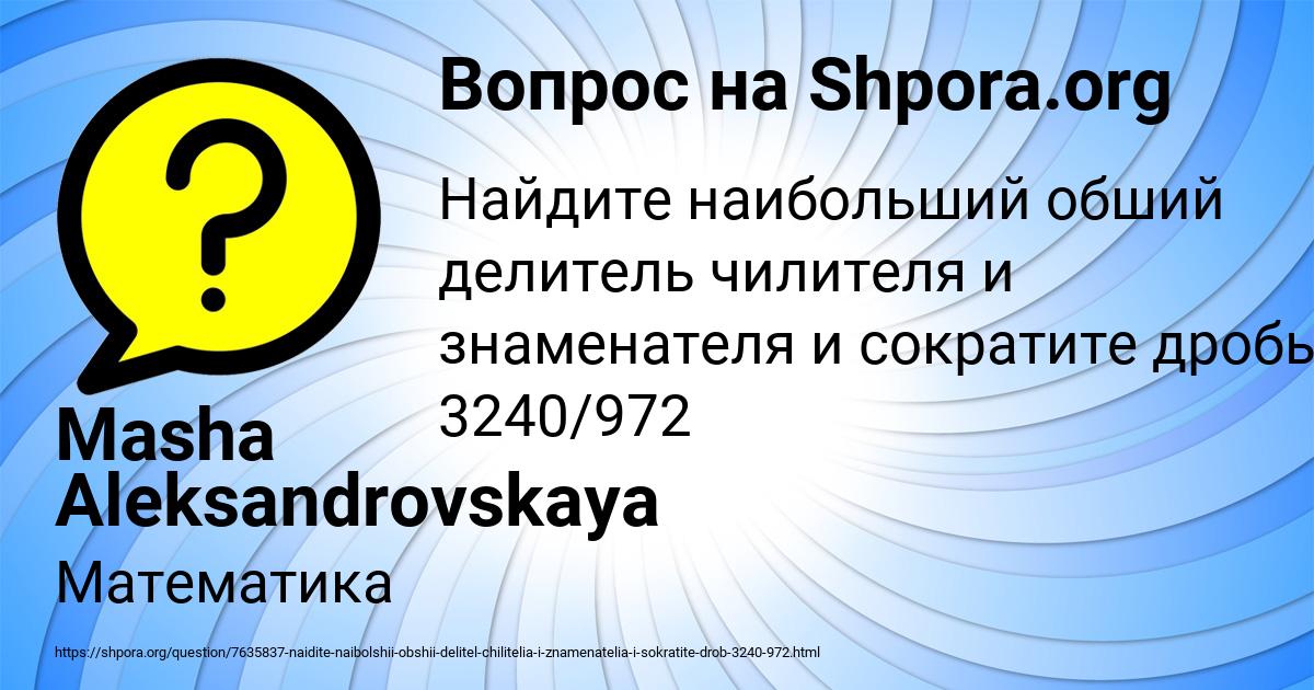 Картинка с текстом вопроса от пользователя Masha Aleksandrovskaya