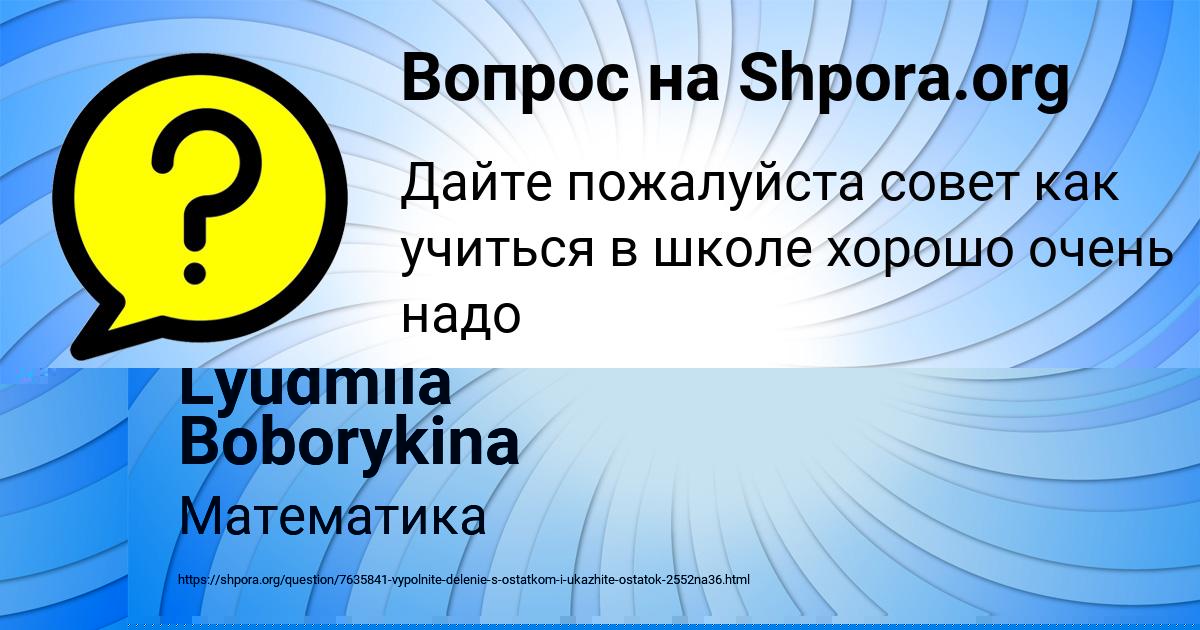 Картинка с текстом вопроса от пользователя Lyudmila Boborykina