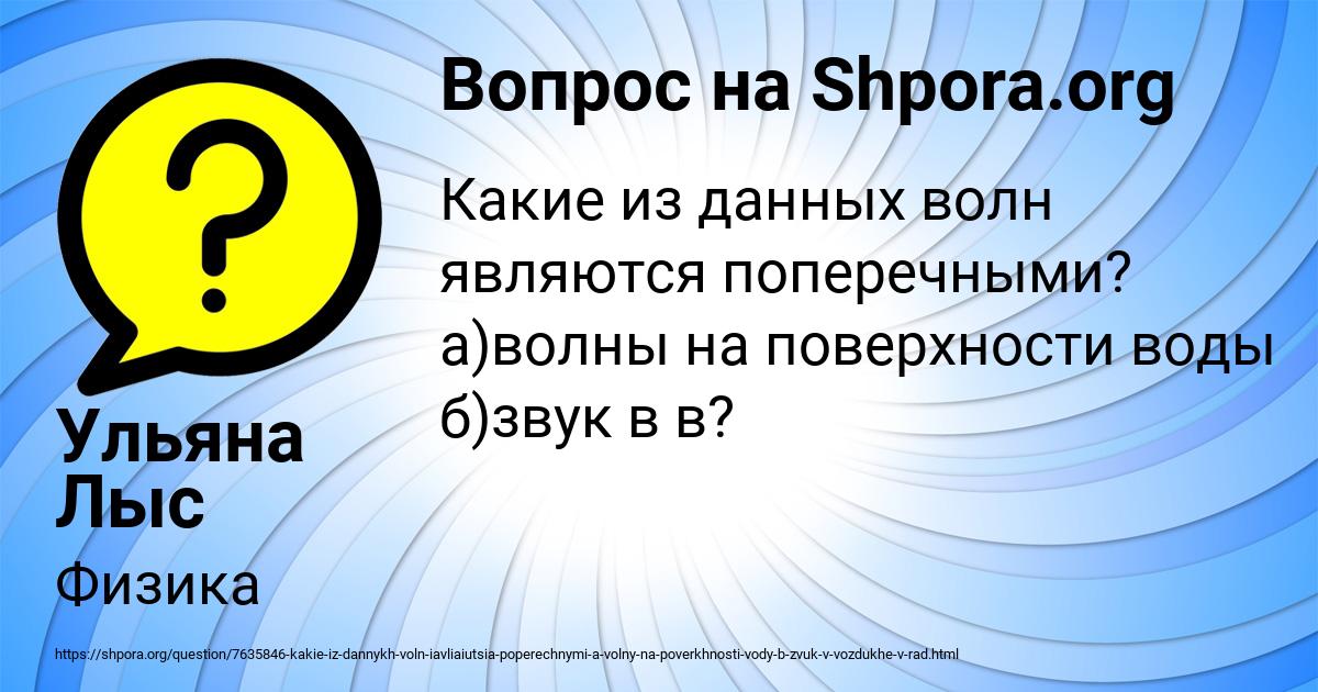 Картинка с текстом вопроса от пользователя Ульяна Лыс