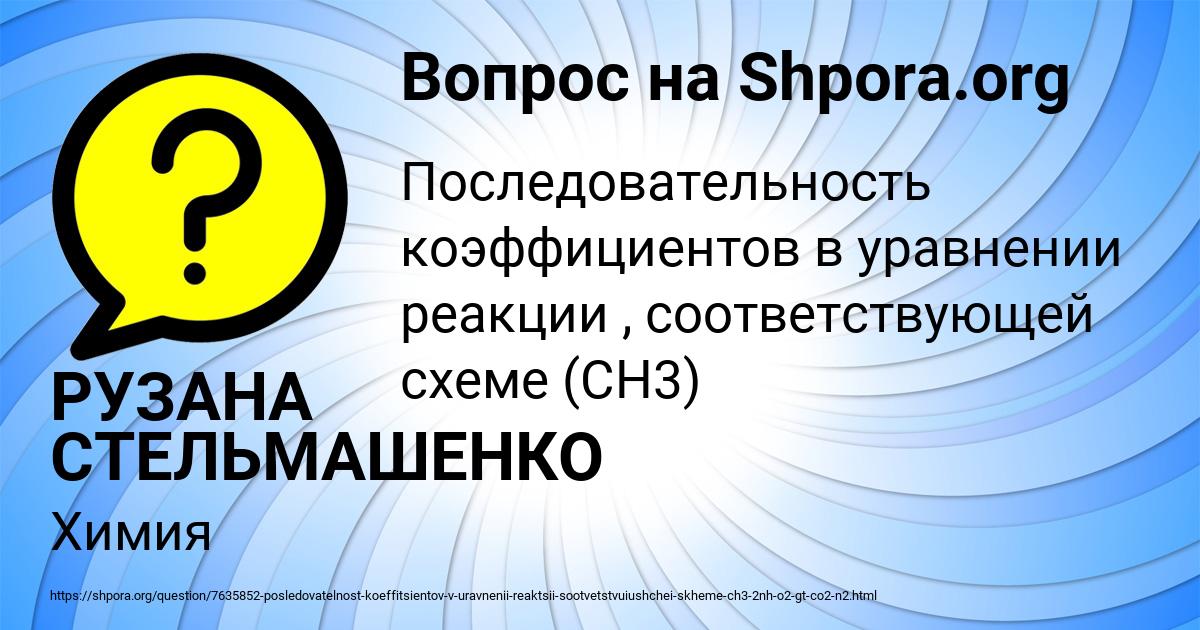 Картинка с текстом вопроса от пользователя РУЗАНА СТЕЛЬМАШЕНКО
