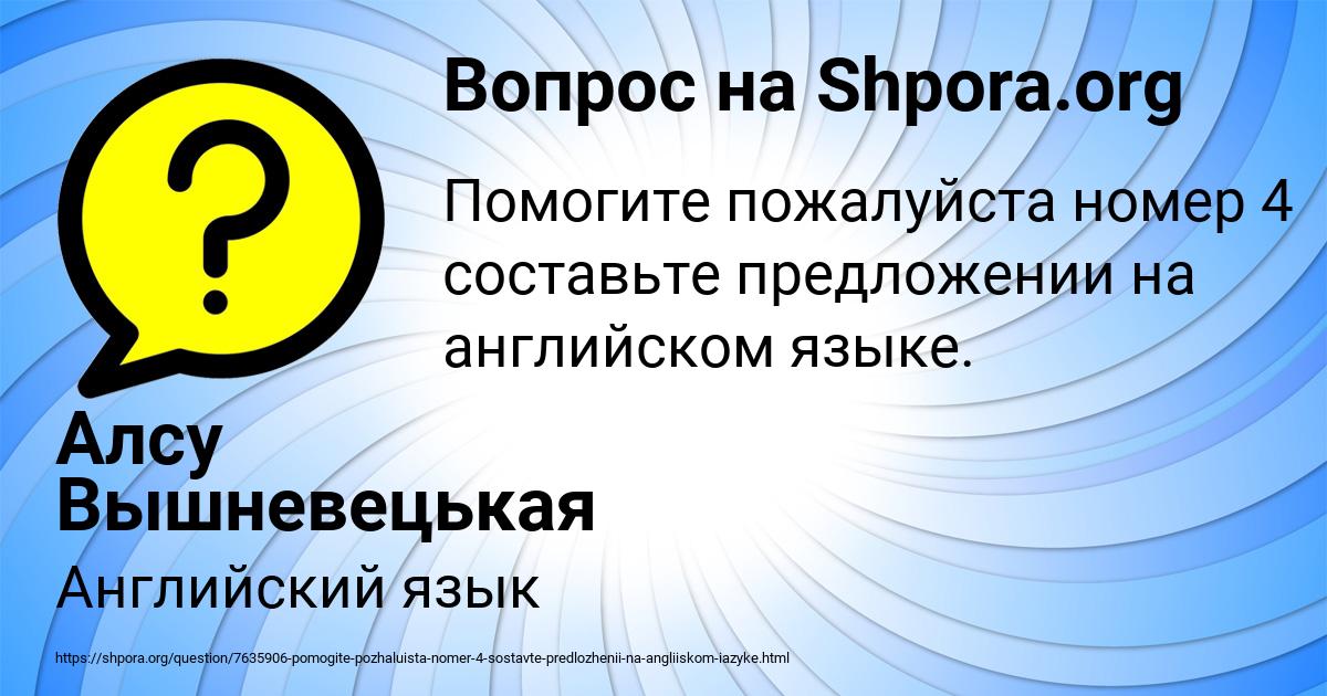 Картинка с текстом вопроса от пользователя Алсу Вышневецькая