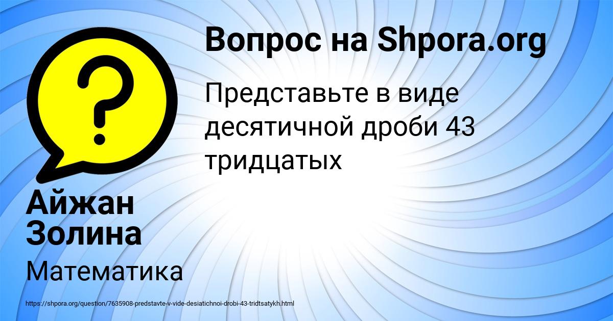 Картинка с текстом вопроса от пользователя Айжан Золина