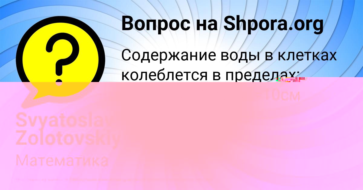 Картинка с текстом вопроса от пользователя Ангелина Лысенко