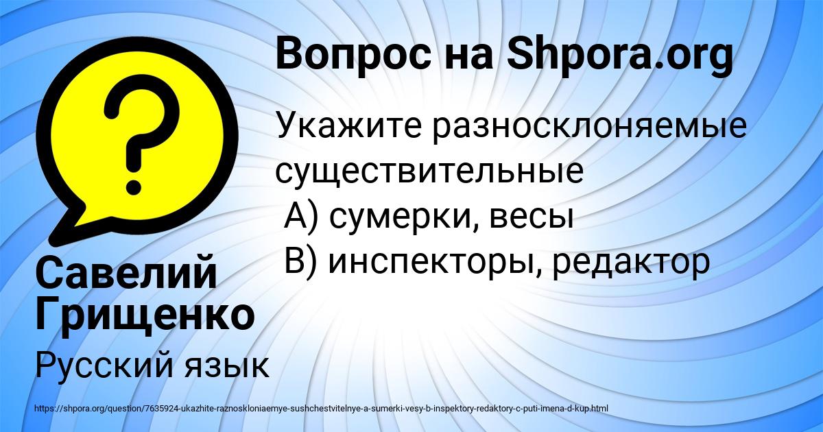 Картинка с текстом вопроса от пользователя Савелий Грищенко