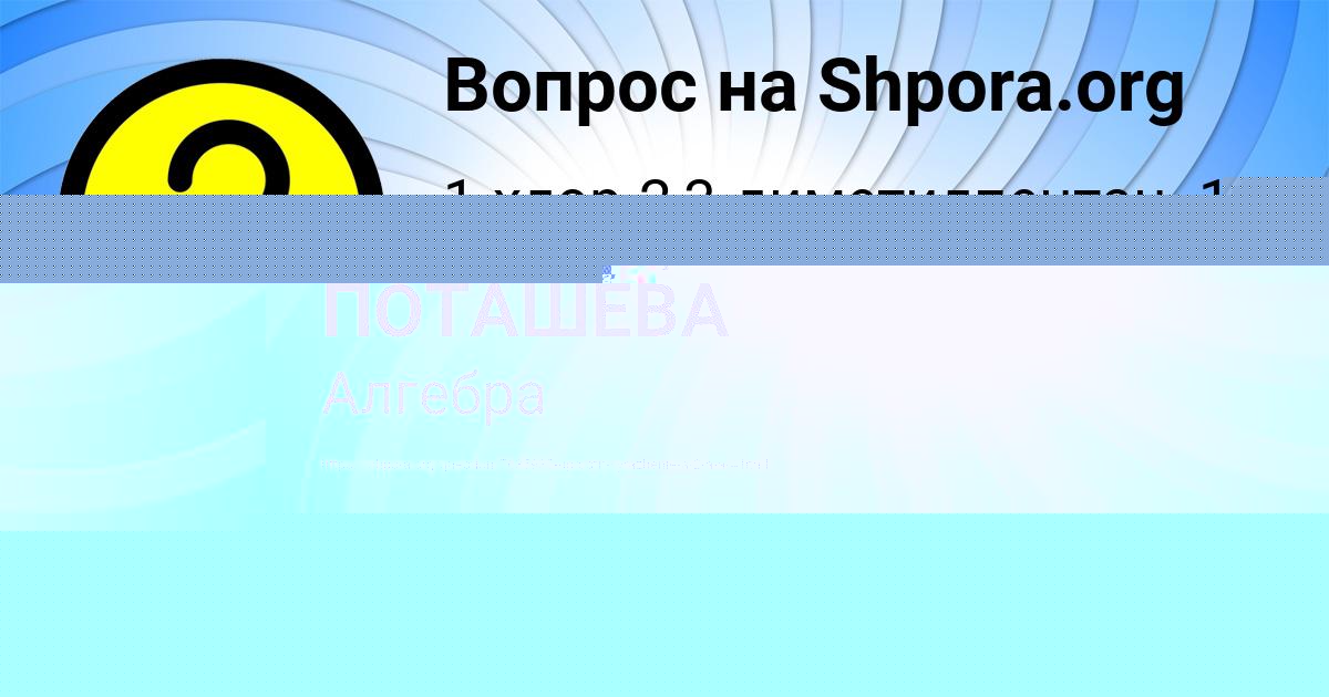 Картинка с текстом вопроса от пользователя АЛЬБИНА ПОТАШЕВА