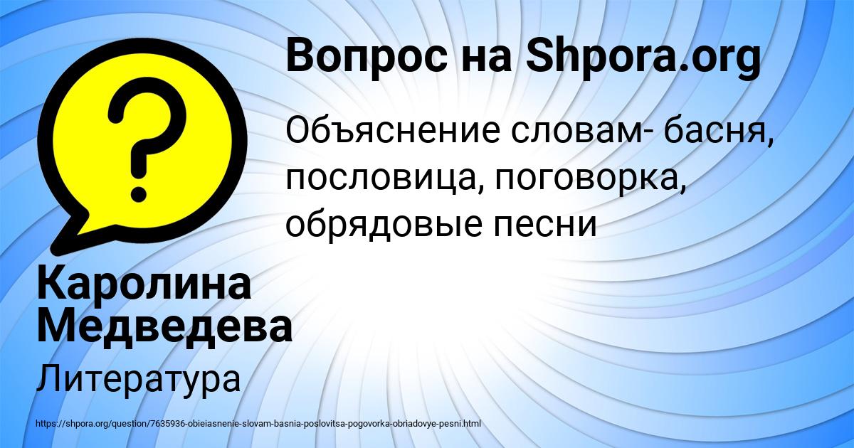 Картинка с текстом вопроса от пользователя Каролина Медведева