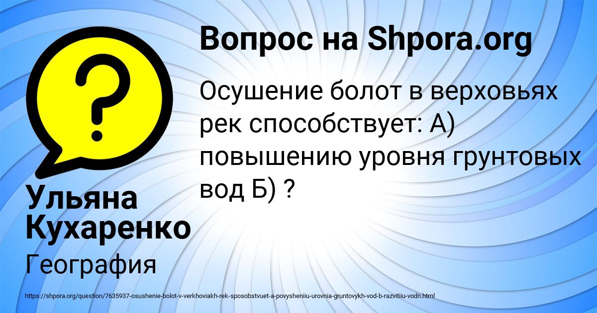 Картинка с текстом вопроса от пользователя Ульяна Кухаренко