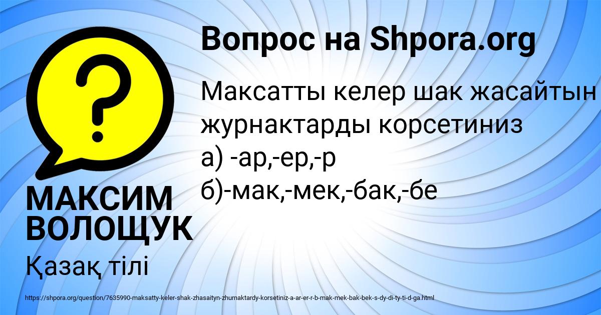 Картинка с текстом вопроса от пользователя МАКСИМ ВОЛОЩУК