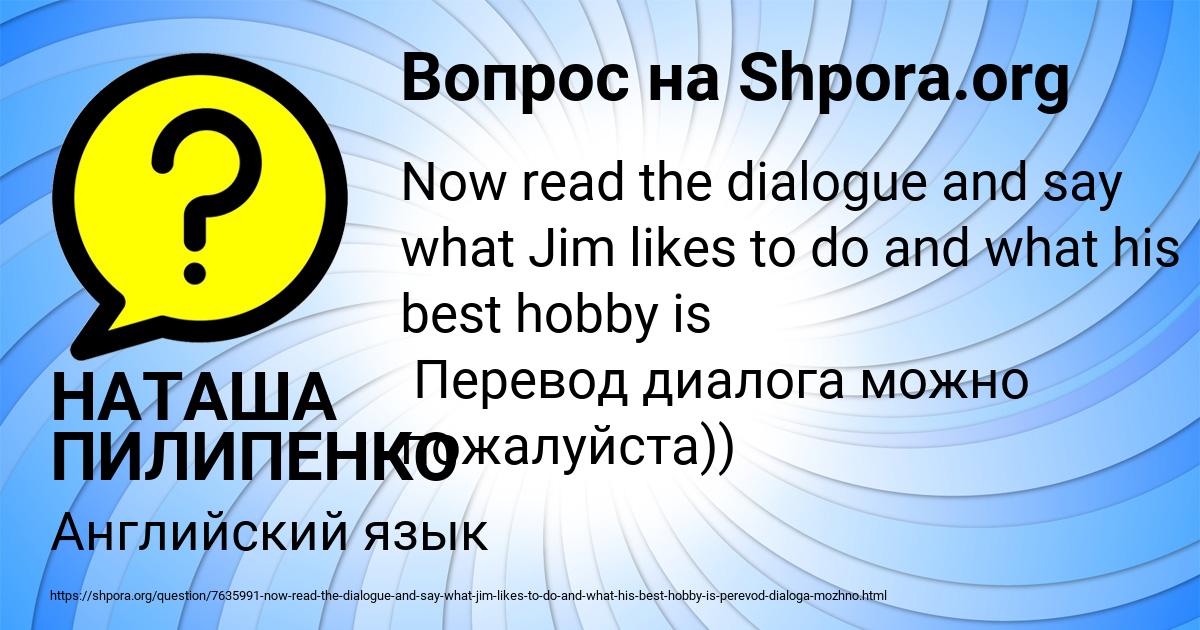 Картинка с текстом вопроса от пользователя НАТАША ПИЛИПЕНКО
