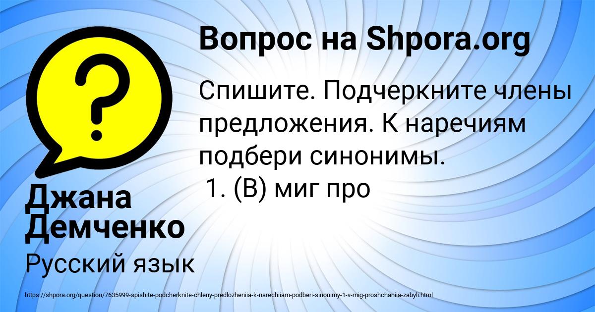 Картинка с текстом вопроса от пользователя Джана Демченко
