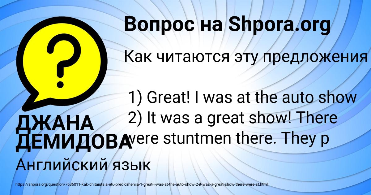 Картинка с текстом вопроса от пользователя ДЖАНА ДЕМИДОВА