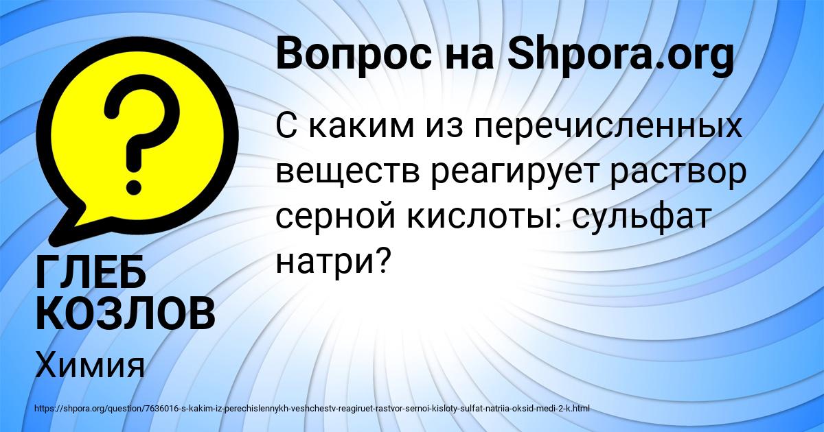 Картинка с текстом вопроса от пользователя ГЛЕБ КОЗЛОВ
