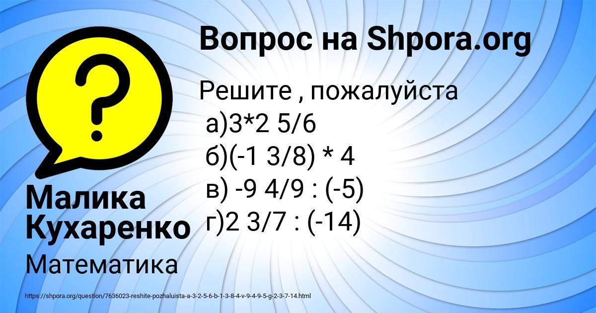 Картинка с текстом вопроса от пользователя Малика Кухаренко