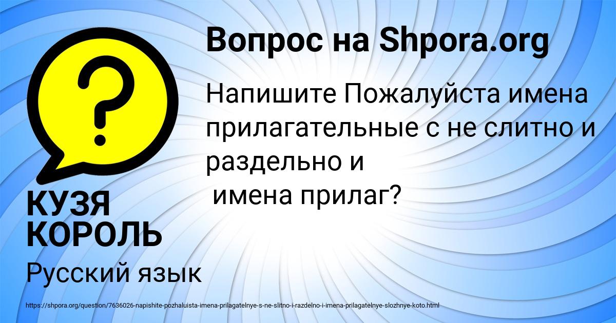Картинка с текстом вопроса от пользователя КУЗЯ КОРОЛЬ