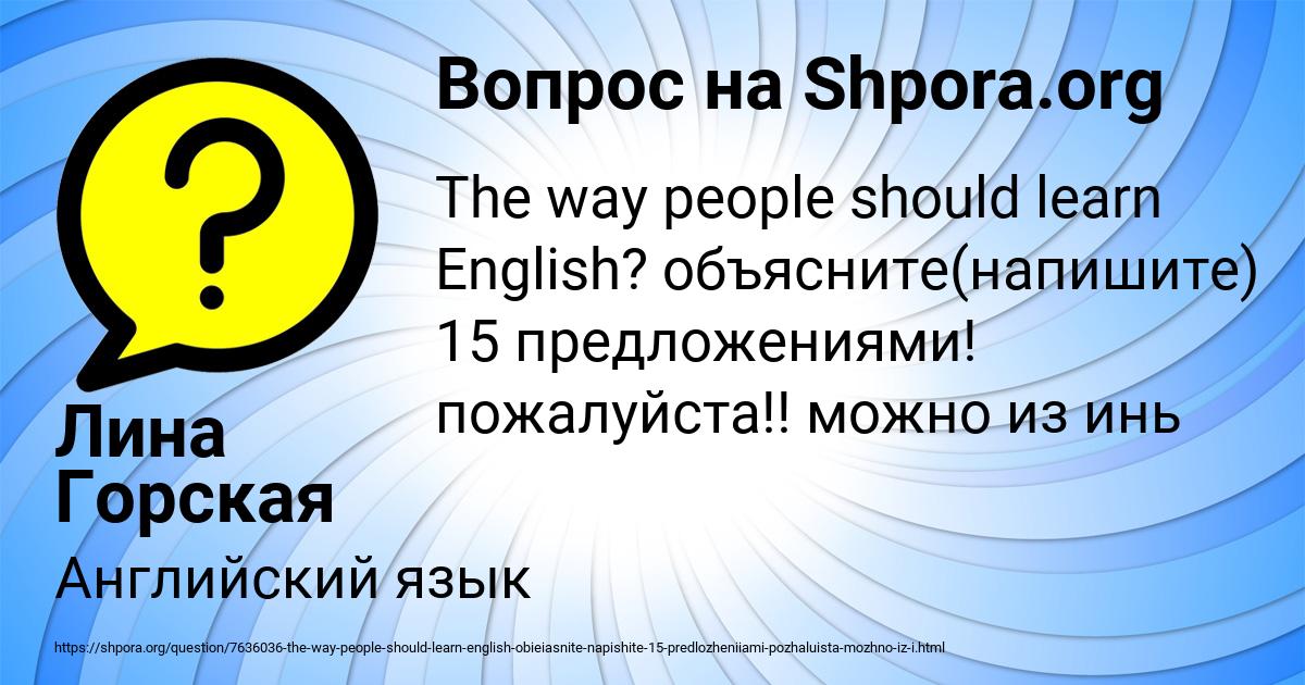 Картинка с текстом вопроса от пользователя Лина Горская