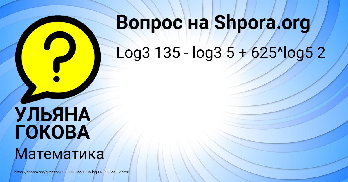 Картинка с текстом вопроса от пользователя УЛЬЯНА ГОКОВА