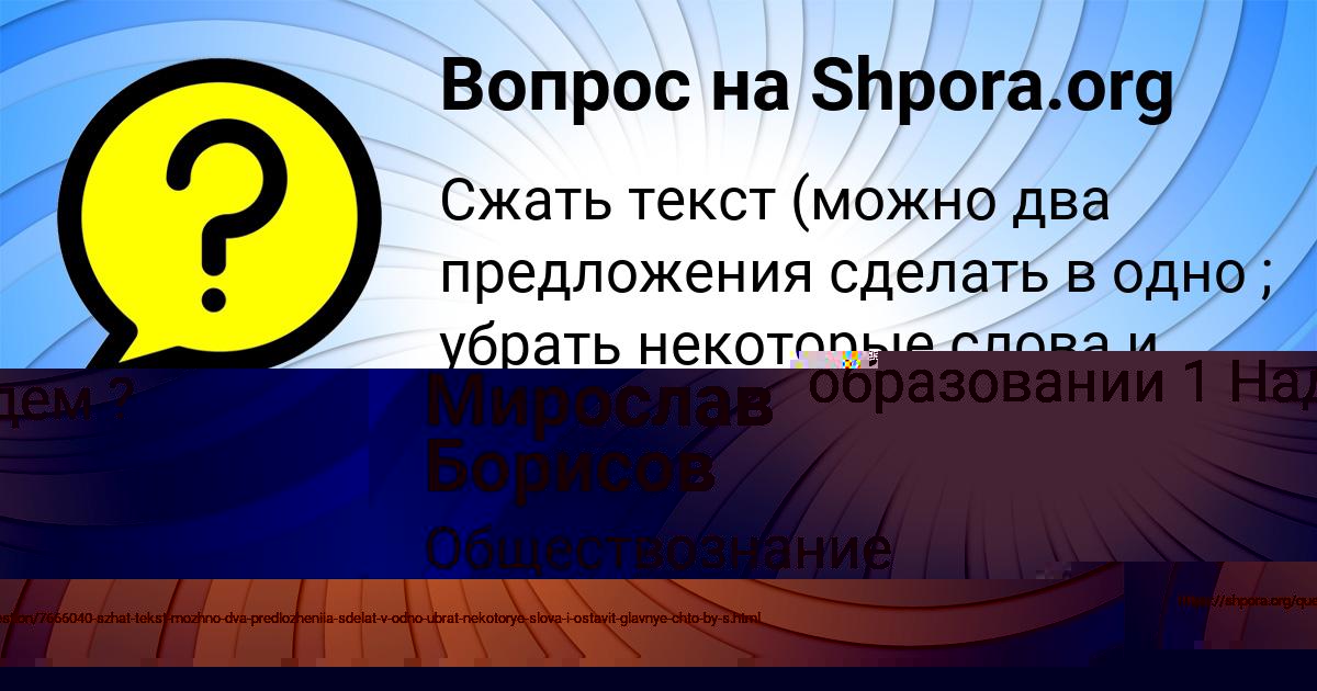 Картинка с текстом вопроса от пользователя Мирослав Борисов