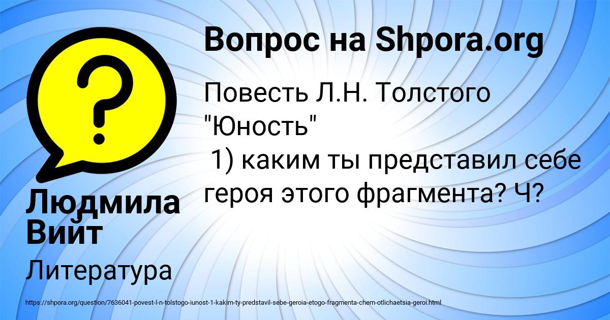 Картинка с текстом вопроса от пользователя Людмила Вийт