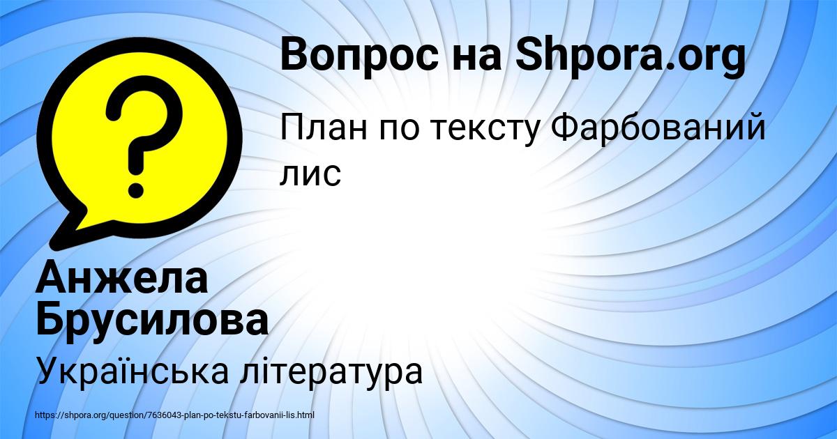 Картинка с текстом вопроса от пользователя Анжела Брусилова
