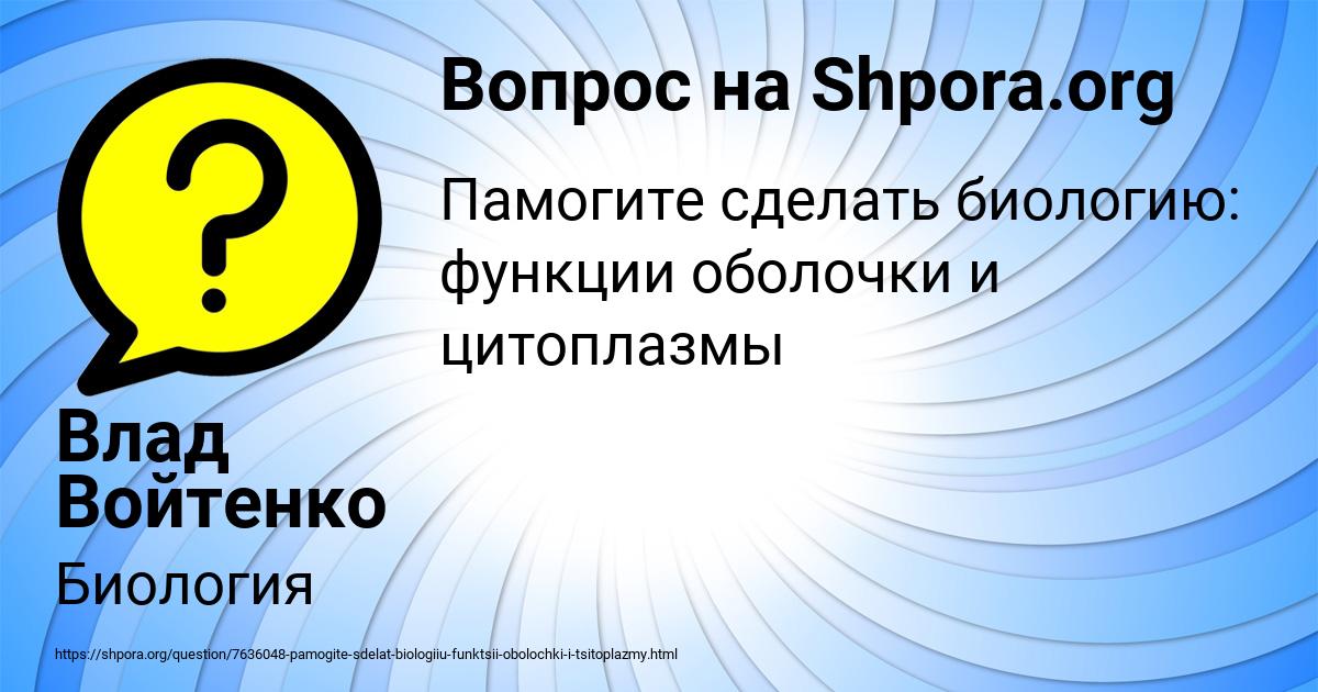 Картинка с текстом вопроса от пользователя Влад Войтенко