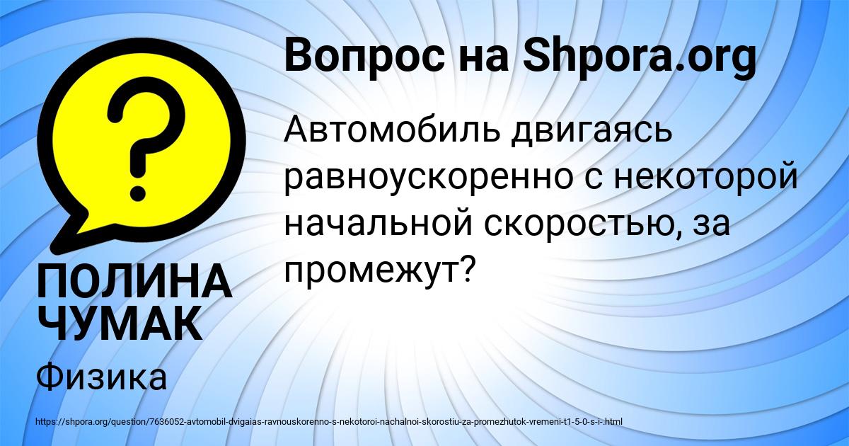 Картинка с текстом вопроса от пользователя ПОЛИНА ЧУМАК