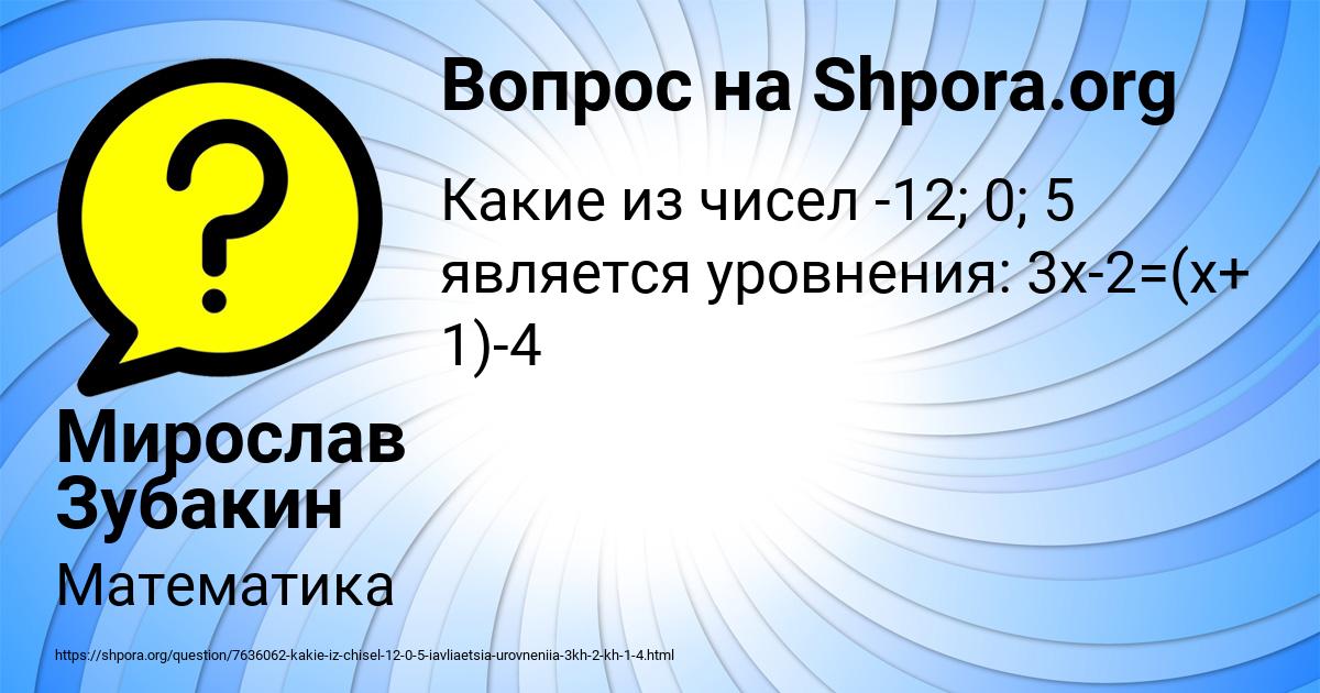 Картинка с текстом вопроса от пользователя Мирослав Зубакин