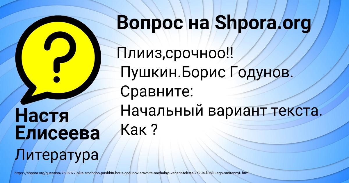 Картинка с текстом вопроса от пользователя Настя Елисеева