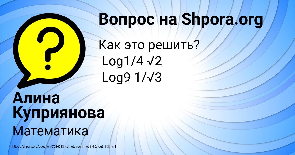 Картинка с текстом вопроса от пользователя Алина Куприянова