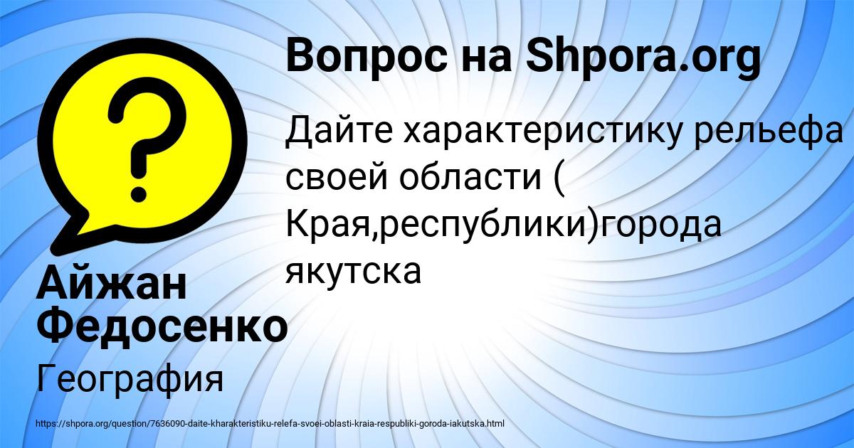 Картинка с текстом вопроса от пользователя Айжан Федосенко