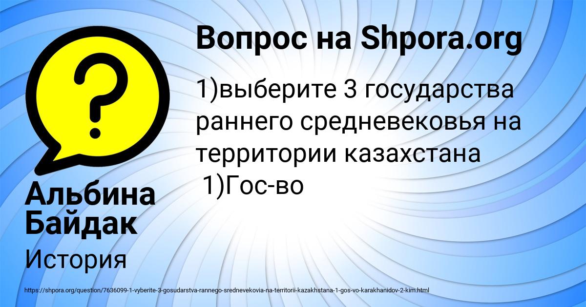 Картинка с текстом вопроса от пользователя Альбина Байдак