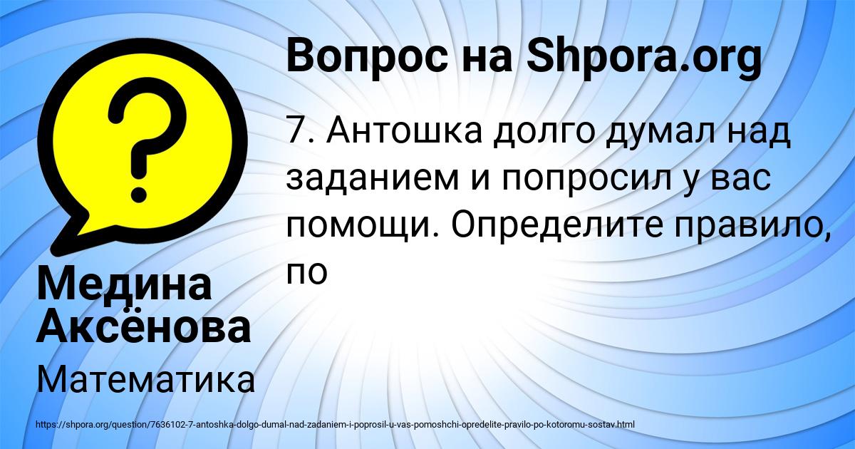 Картинка с текстом вопроса от пользователя Медина Аксёнова