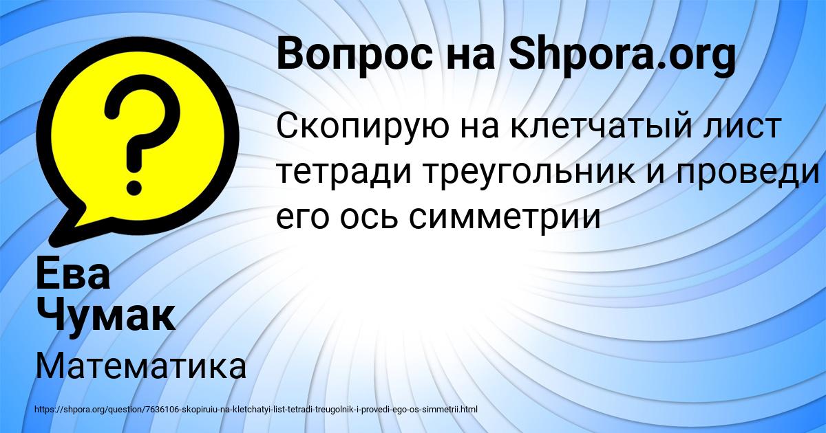 Картинка с текстом вопроса от пользователя Ева Чумак